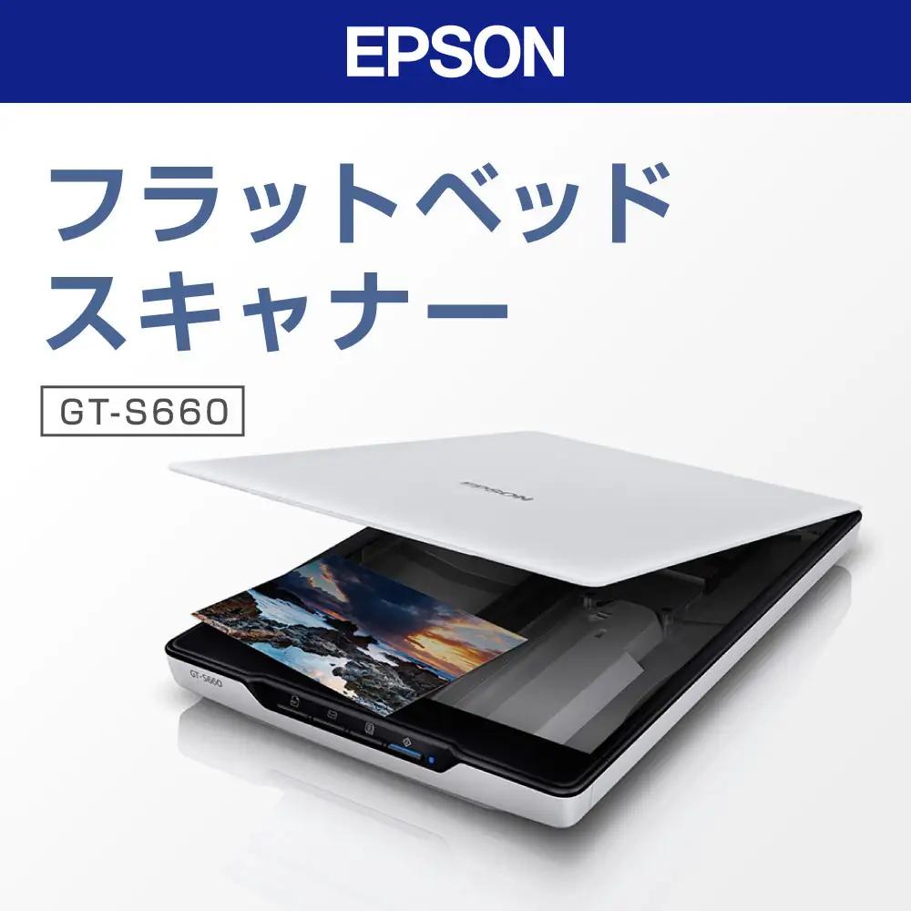 EPSON （ エプソン ） フラットベッドスキャナー GT-S660 スキャナー スキャン 写真 グラフィック 逆光補正 退色復元 画像補正 電化製品