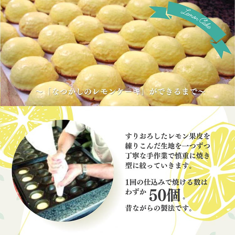 なつかしの レモンケーキ20個セット