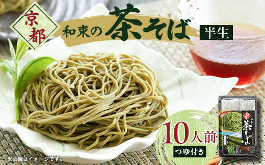 
                  京都和束(わづか)の茶そば(半生麺二人前)5パック【1516898】
                