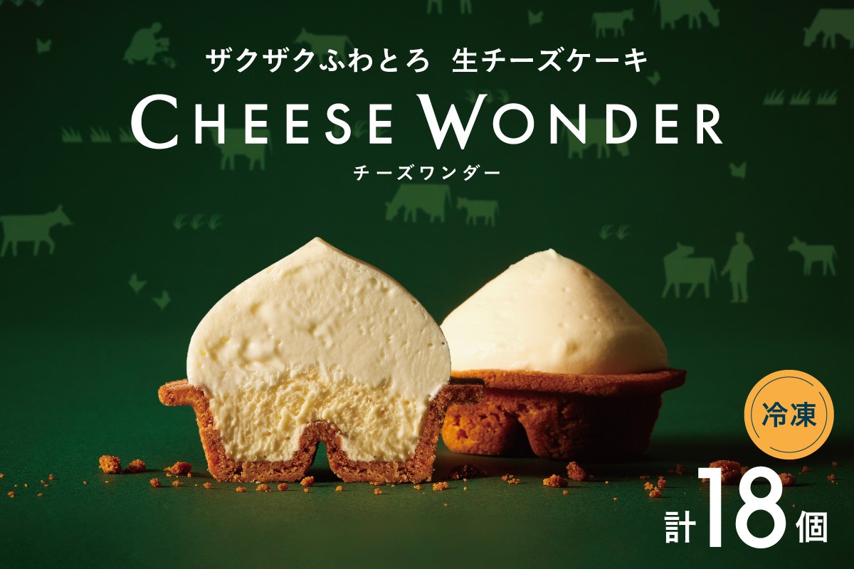 
                  CHEESE WONDER　3箱 | チーズケーキ スイーツ 北海道 札幌市
                