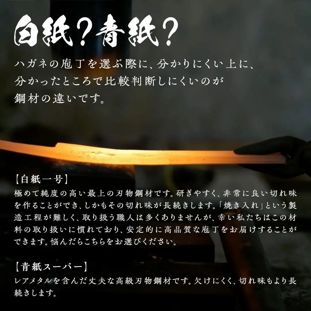 《 テレビで紹介 》三徳庖丁 （ 白紙一号 ） 180mm ＋ ぺティナイフ （白紙一号） 135mm セット 『研ぎ一回無料券』付き 三徳包丁 包丁 ナイフ 台所 調理器具 キッチン キッチン用品 