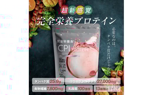 CPIプロテイン完全栄養食アップル　450g【 プロテイン 栃木県 足利市 】 F7Z-1587