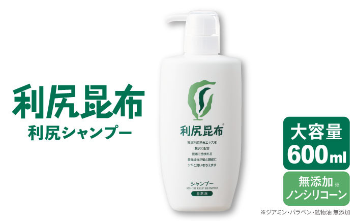 
                  利尻シャンプー 大容量サイズ ［無添加］ 糸島市 / 株式会社ピュール ヘアケア シャンプー [AZA119]
                