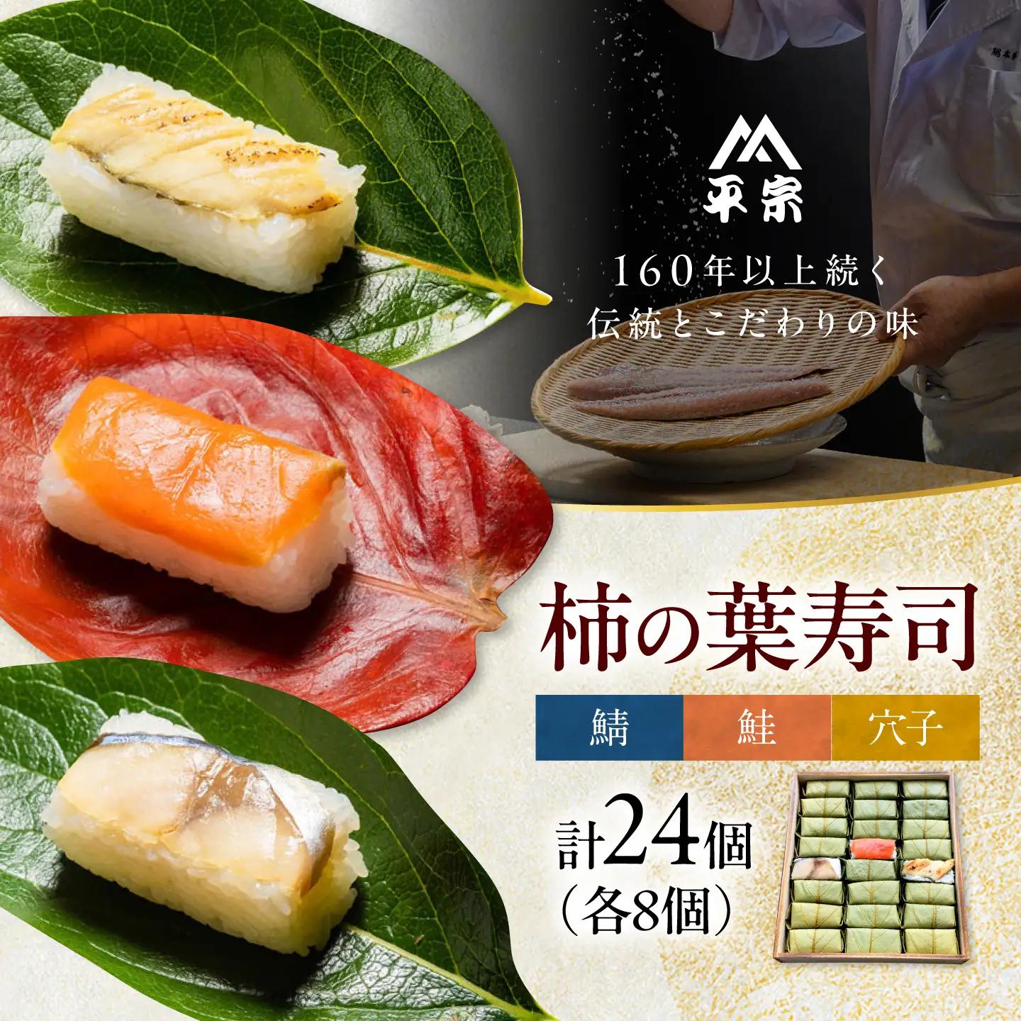 柿の葉寿司 24個 [BRAK014] 寿司