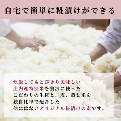 ふるさと納税 庄内町 さくら糀屋 糀で作った発酵浅漬けの素 400g×1個 庄内産特別栽培米使用 |  | 01