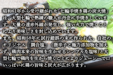 ＜大型七輪手焼 鶏の炭火焼 (80g×15パックセット)＞準備でき次第翌々月までに順次発送【 鶏肉 手焼き 調合塩 非常食 保存食 おつまみ 小分け 炭火焼き 備蓄 食糧 災害備蓄 避難 防災食 非常