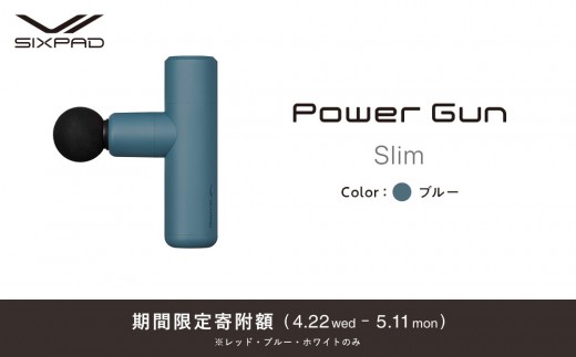 ＼限定寄附額／SIXPAD Power Gun Slim【ブルー】 シックスパッド パワーガン 家電
