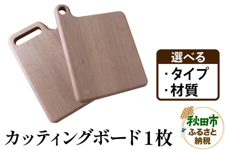 萩原製作所 Cuttingboard Hang／Grip カッティング・ボード【ハングタイプ／グリップタイプ】 選べるタイプ、材質