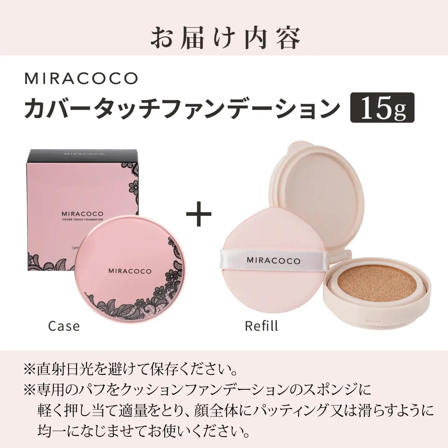 MIRACOCO （ミラココ）カバータッチファンデーション 1個 （15g） | 化粧品 化粧品