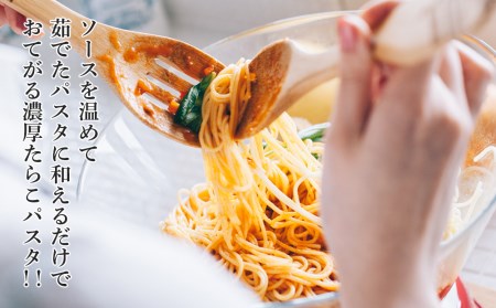 パスタソース 虎杖浜たらこ＜食べ比べ＞ 各1箱 セット 北海道 国産 濃厚 クリーム トマト たらこ