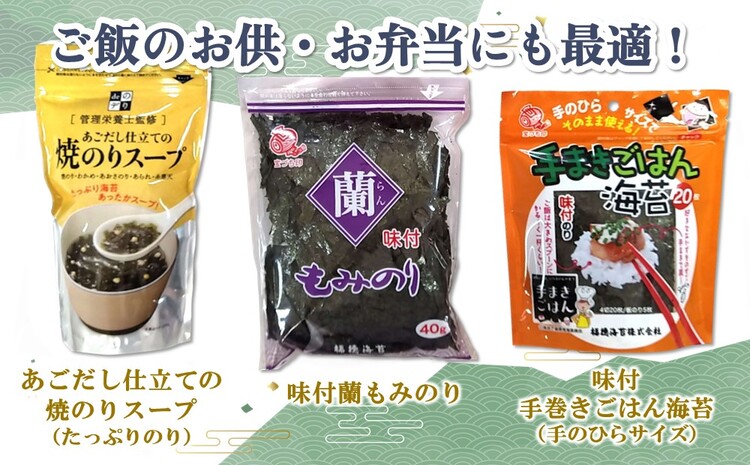 佐賀県有明海産海苔6種類バラエティーセット【海苔 のり 佐賀 有明海産 味付 塩 おつまみ おにぎり 手巻 もみのり ふりかけ スープ お弁当 詰合せ】 A-J057011