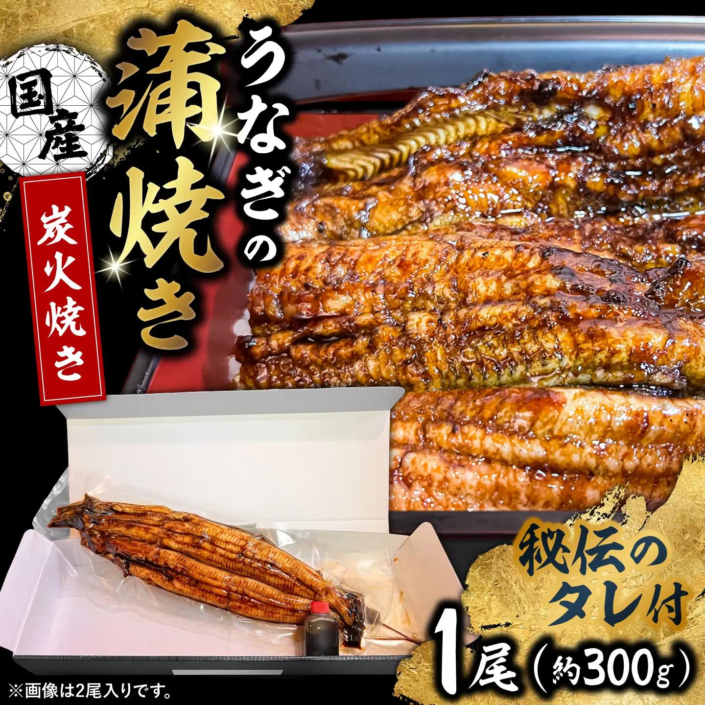 うなぎの蒲焼き 1尾 日田市 / うなぎの合楽[ARGO001]