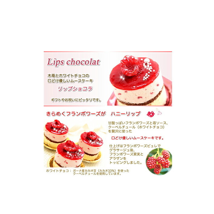 甘酸っぱい♪木苺ムースケーキ『リップショコラ』　北海道・新ひだか町のオリジナルケーキ_イメージ4