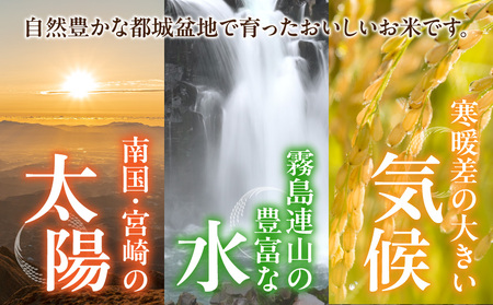 都城盆地のお米「おてんとそだち」6kg(3kg×2袋)_MJ-15-006-6kg_(都城市) 都城産 お米 6kg 