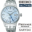 【ふるさと納税】 セイコー 腕時計 おすすめ SARY241 SEIKO プレザージュ メカニカル 3年保証 ／ 岩手県 雫石町 時計 ウォッチ ウオッチ 男性用 メンズ ビジネス フォーマル カジュアル 高級 プレゼント ギフト ブランド 父の日 成人祝い 社会人 記念日 お祝い 送料無料