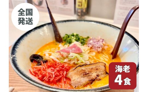 
            【海老出汁そば】4食セット|沖縄県　浦添市　海老 沖縄そば セット 食品 練り物 魚介類 水産 人気 ラーメン 食べ比べ 　キセキ
          