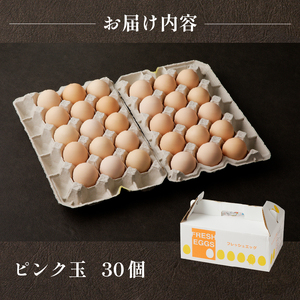 【山梨県産 卵】 たまご ピンク玉 30個 ミシュラン 鶏卵 詰め合わせ 高級卵 濃厚鶏卵 新鮮 卵かけご飯 人気 美味しい