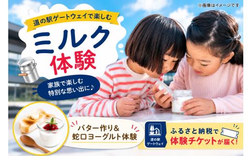 道の駅でミルク体験【KN-024-001】