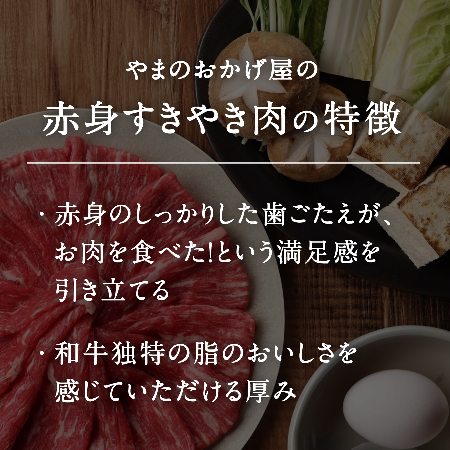 鳥取和牛 赤身すき焼き・しゃぶしゃぶ 600g (300g×2) HN44【やまのおかげ屋】 和牛 肉 鳥取 日南町