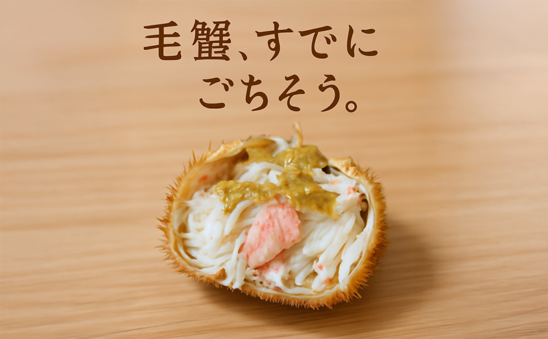 【朝獲れ毛蟹を即ボイル！枝幸漁師の本気毛蟹】大毛ガニ(5
