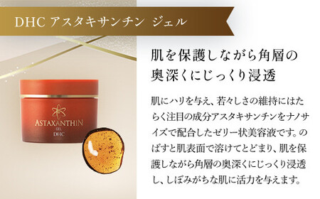 66382_DHCアスタキサンチンシリーズ 3点セット MBB009