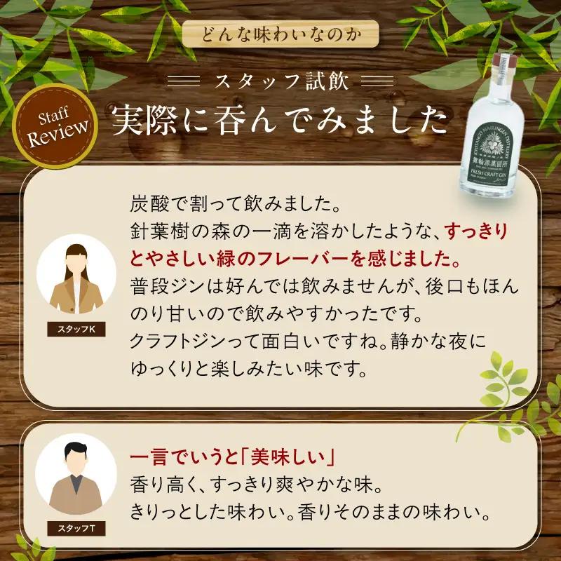 フレッシュクラフトジン 200ml 京丹後舞輪源蒸留所 クラフトジン
