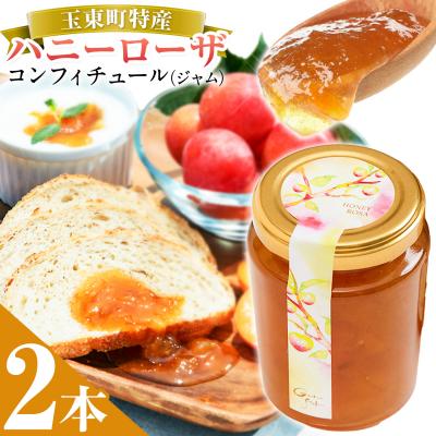 ふるさと納税 玉東町 コンフィチュールセット2個 玉東町《60日以内に出荷予定(土日祝除く)》