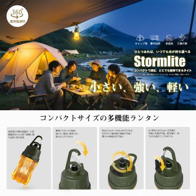ふるさと納税 貝塚市 Stormlite 軽量設計 IP65 耐衝撃設計 電球色 充電式ランタン SK-D7S