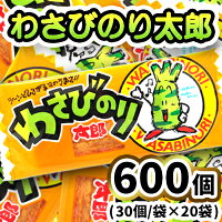 【ふるさと納税】わさびのり太郎30個入×20袋