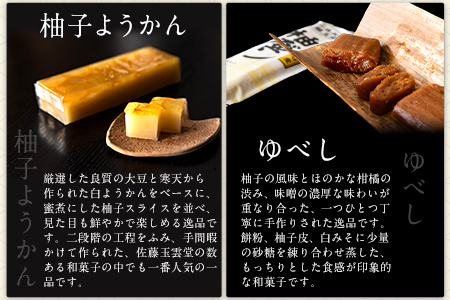 3種のゆべしとようかん詰め合わせ