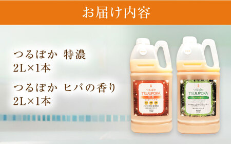うるおい入浴液「つるぽか特濃」「つるぽかヒバの香り」各2L/ 恵那市 / 回生堂 [AUAU001]