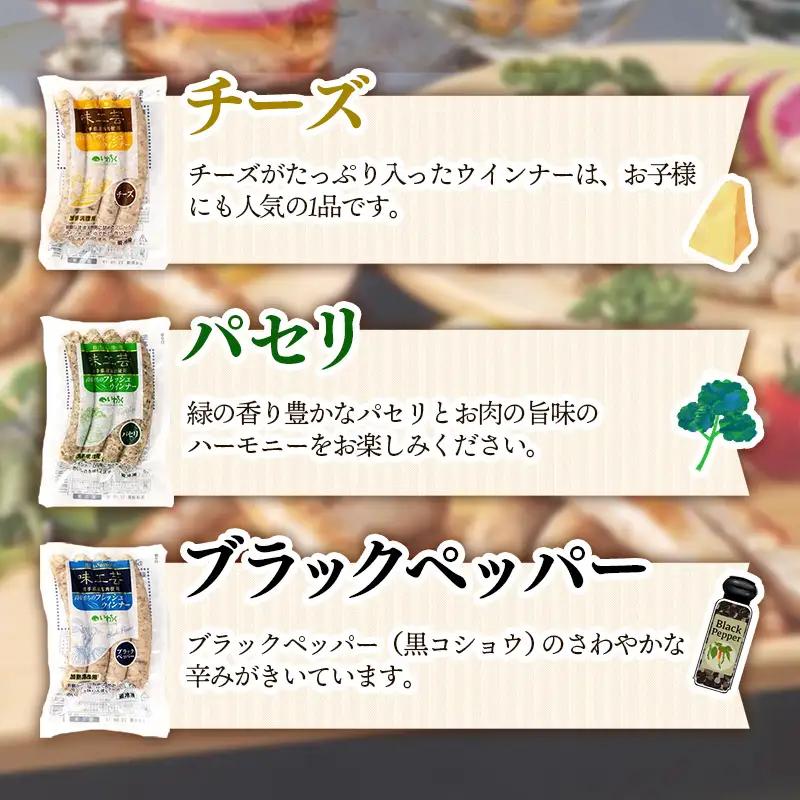 高原育ちのフレッシュウィンナー 5種詰め合わせ 20本 国産 豚肉 肉 冷凍 いわちく