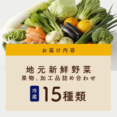 ふるさと納税 泉佐野市 【2025年9月上旬発送】新鮮 野菜セット 詰め合わせ 15種類 国産 おまかせ 010B507 |  | 03