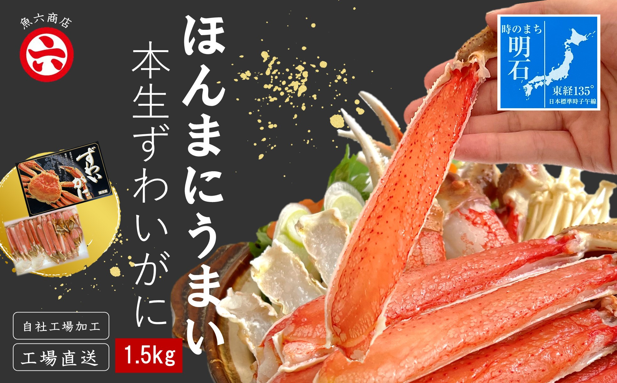 
ずわいがに 1.5kg　ハーフポーション
