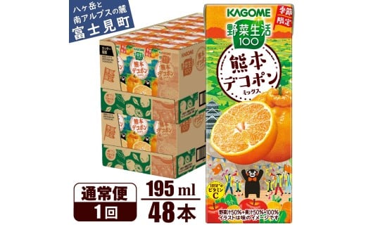 カゴメ 野菜生活100 熊本デコポンミックス 195ml 48本 1日分のビタミンC 砂糖不使用 紙パック ビタミンＣ 健康 飲料 果汁 贈答用 熊本 デコポン 季節限定 期間限定 [12月より順次発送]