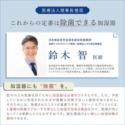 ふるさと納税 つくばみらい市 LAViNO(ラビーノ) エアリファイ ハイブリッド加湿器 ホワイト |  | 01