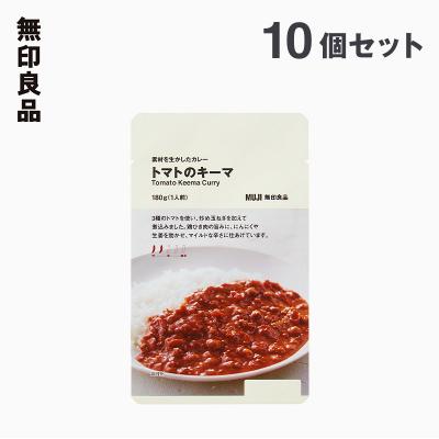 ふるさと納税 岩沼市 無印良品 素材を生かしたカレー トマトのキーマ 180g×10個 セット[No.5704-0695]