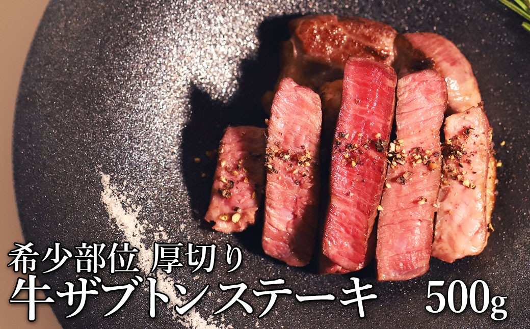 
                  【訳あり】厚切り牛ザブトン(肩ロース)ステーキ 500g×1P 計:500g
                