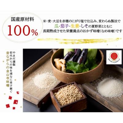 ふるさと納税 上富田町 昔造り紀州金山寺味噌(600g) |  | 01