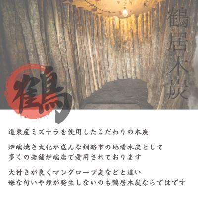 ふるさと納税 鶴居村 鶴居木炭 ぶつ切り約10cmカット 10kg 北海道鶴居村 木炭 ナラ |  | 01