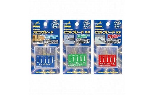 
                  人気ビット3種セット FC032035
                