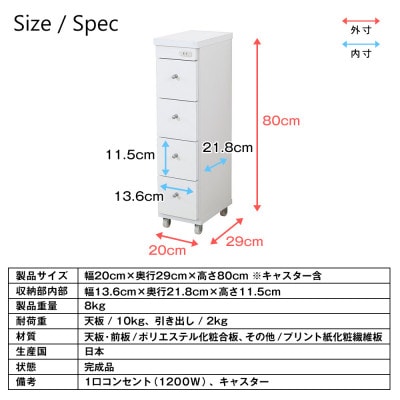 隙間収納ワゴン　幅20cm×奥行29cm　RSW-2029W【1415002】