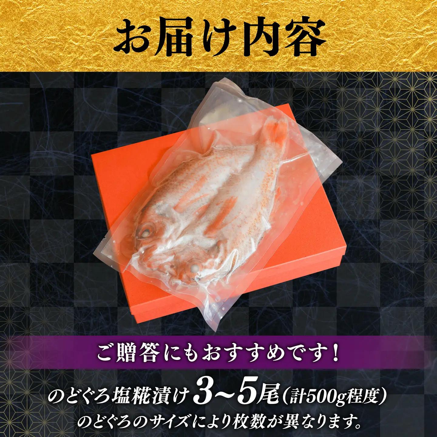 のどぐろ のどぐろ塩糀漬け 500g [AICQ006] のどぐろ