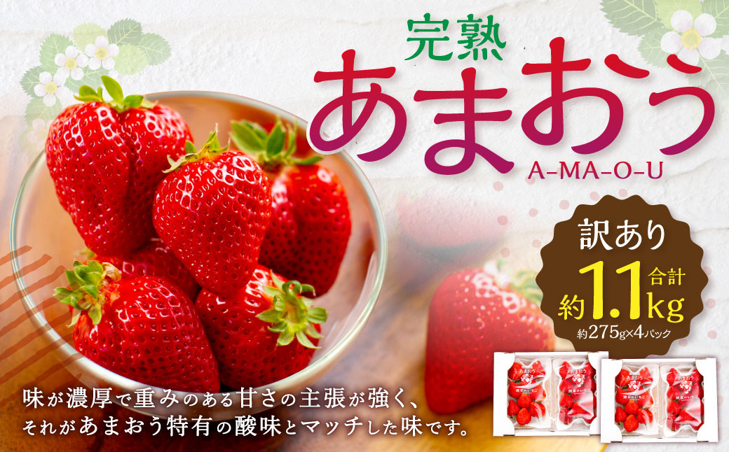 
                  【訳あり】完熟あまおう 4パック いちご 苺 イチゴ フルーツ 果物 くだもの あまおう ギフト 冷蔵 苅田町 【2027年2月上旬-3月下旬発送予定】
                
