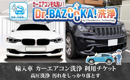 カーエアコン洗浄TMオートサービス輸入車内部洗浄カーエアコン洗浄