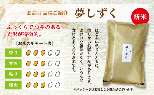 【令和8年産 新米 予約】夢しずく 精米 10kg（5kg×2袋）佐賀県産 白米 _c-126