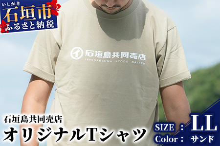 石垣島共同売店 オリジナルTシャツ【カラー:サンド】【サイズ:XLサイズ】KB-24-8
