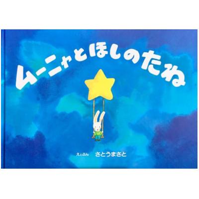ふるさと納税 剣淵町 けんぶちふるさと絵本
