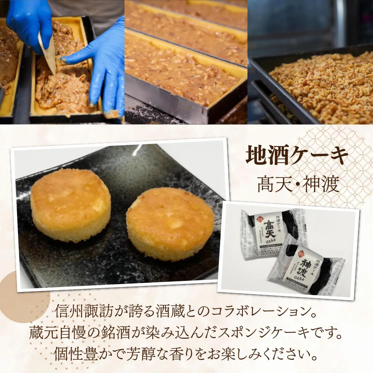 【ヌーベル梅林堂】信州岡谷ふるさとセット　