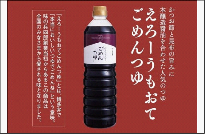 えろーうもおてごめんつゆ 1L×2本セット (福岡市内製造)